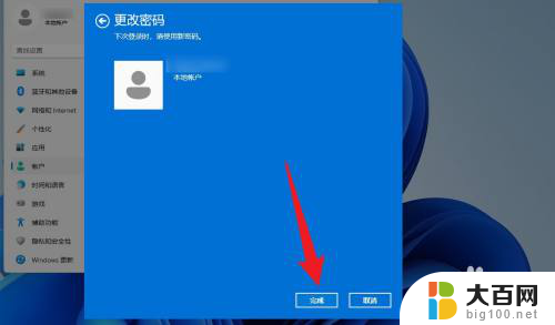 win11笔记本密码怎么取消 win11开机密码怎么去掉