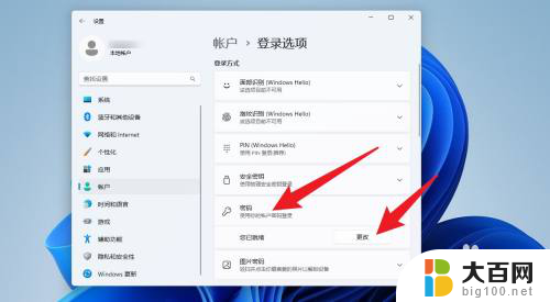 win11笔记本密码怎么取消 win11开机密码怎么去掉