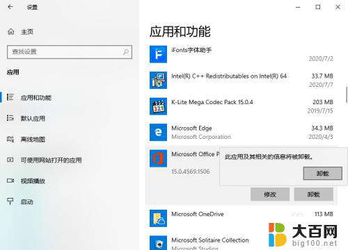 win10中的office怎么从注册表中彻底删除 Win10如何彻底卸载office