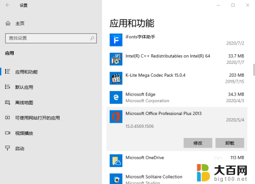 win10中的office怎么从注册表中彻底删除 Win10如何彻底卸载office