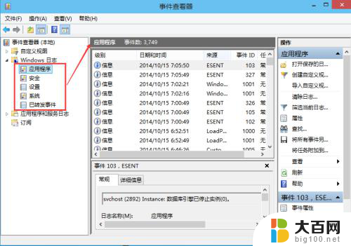 win日志怎么看 Win10系统日志查看步骤