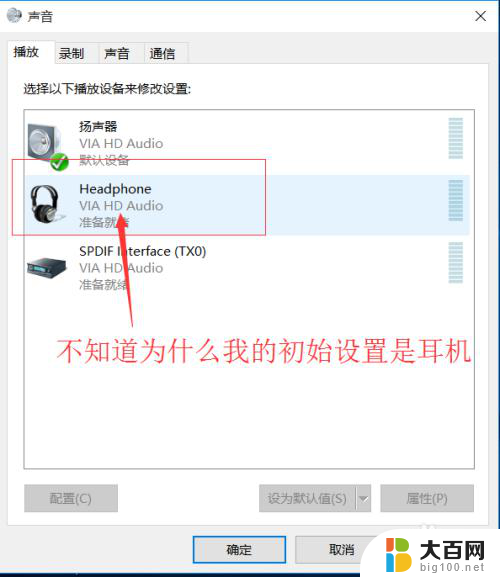 dell装完win10系统realtek声卡没声音论坛 Win10声卡驱动正常但是没有声音怎么解决