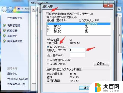 内存4g虚拟内存怎么设置最好 4g内存虚拟内存设置技巧