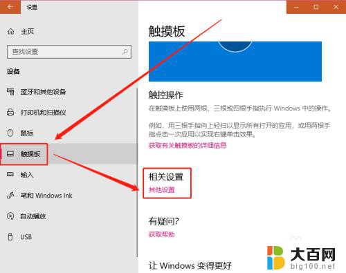 笔记本触摸板手写输入法 win10如何开启电脑触摸板手写输入法