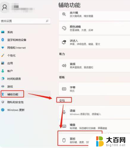 win11怎么设置鼠标颜色 Windows11如何更换鼠标颜色、大小、快慢