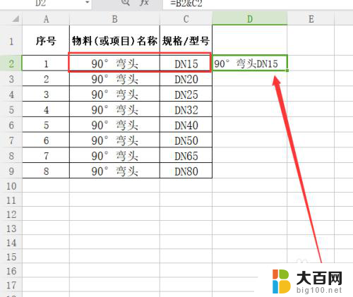 怎么把两个表格里的内容合并在一起 EXCEL表格内容合并技巧