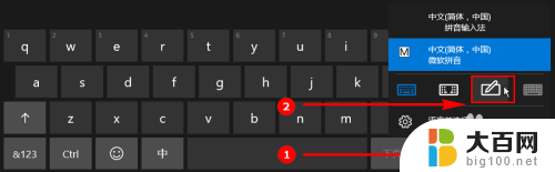 键盘手写输入法 win10手写输入法如何开启和使用