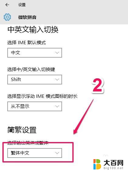 微软拼音切换繁体 微软拼音输入法繁简体切换快捷键