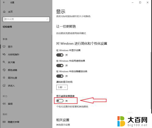 电脑桌面壁纸变黑色了怎么办 Win10桌面背景变成黑色无法更改