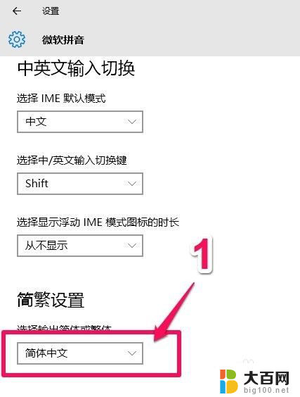 微软拼音切换繁体 微软拼音输入法繁简体切换快捷键