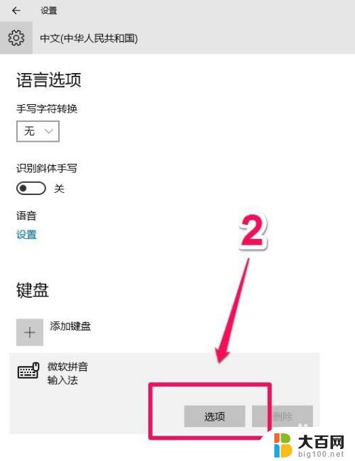 微软拼音切换繁体 微软拼音输入法繁简体切换快捷键