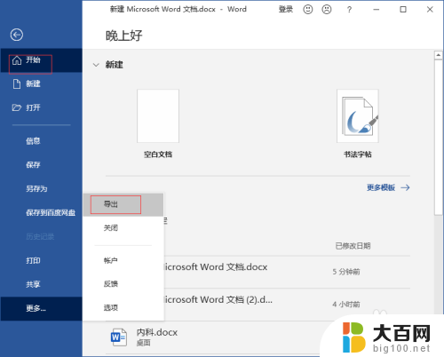 win10怎么把word转化为pdf 在线将word转化为pdf