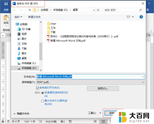 win10怎么把word转化为pdf 在线将word转化为pdf