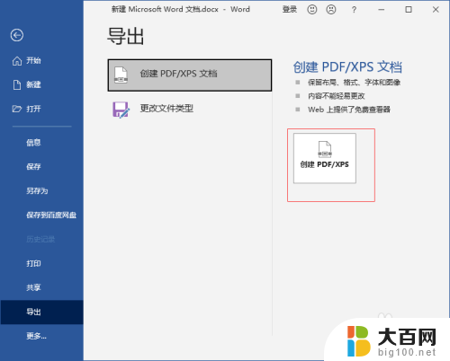 win10怎么把word转化为pdf 在线将word转化为pdf