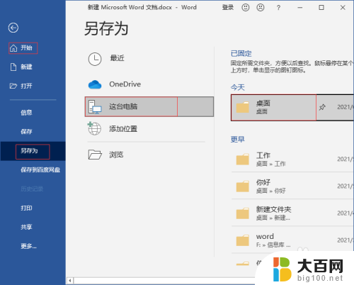 win10怎么把word转化为pdf 在线将word转化为pdf