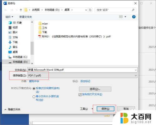 win10怎么把word转化为pdf 在线将word转化为pdf