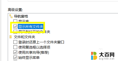 怎样打开所有文件夹 Win10怎么设置显示所有文件夹