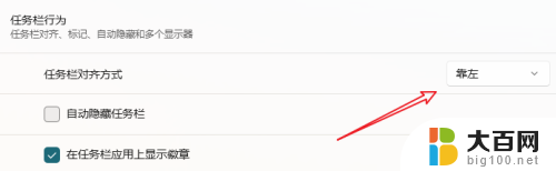 win11任务栏怎么一直在最前 win11任务栏怎么靠左边