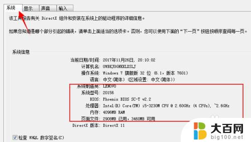 怎么查看电脑配置win7 win7如何查看电脑系统信息