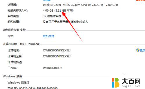 怎么查看电脑配置win7 win7如何查看电脑系统信息