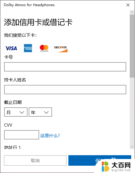 杜比全景声调节 win10杜比全景声设置教程