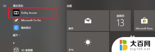 杜比全景声调节 win10杜比全景声设置教程