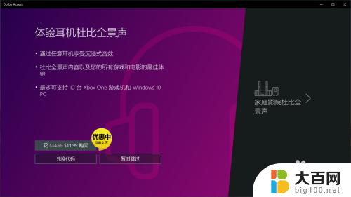 杜比全景声调节 win10杜比全景声设置教程