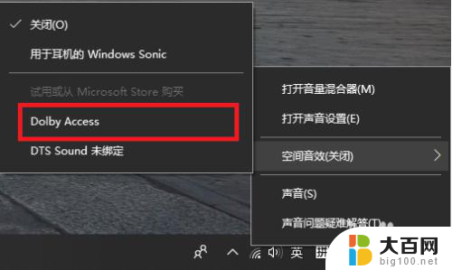 杜比全景声调节 win10杜比全景声设置教程