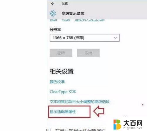 电脑怎么调刷新率win10 win10怎么修改屏幕刷新率