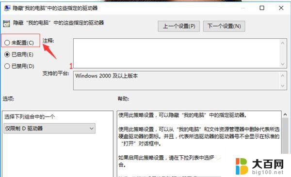 win10电脑d盘打不开了 Win10 D盘突然消失找回方法