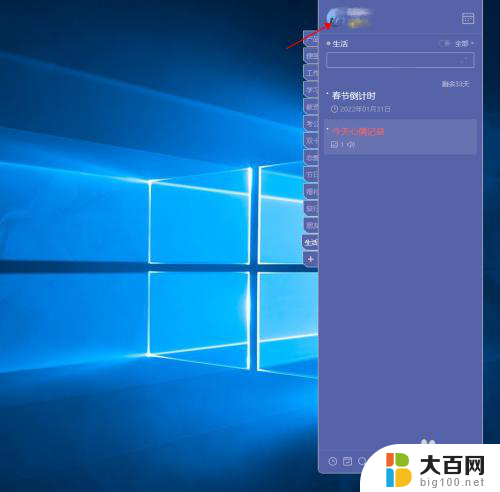 win10电脑桌面便签固定在桌面 win10电脑怎么将便签固定在桌面