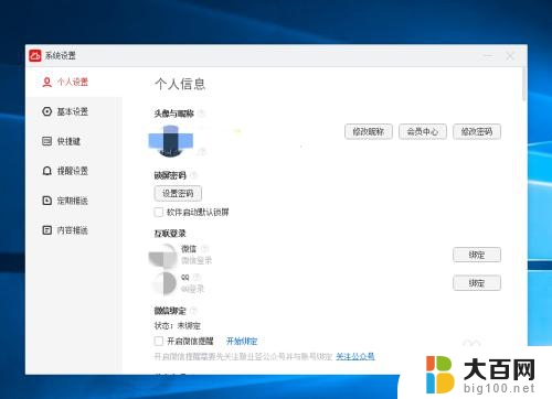 win10电脑桌面便签固定在桌面 win10电脑怎么将便签固定在桌面