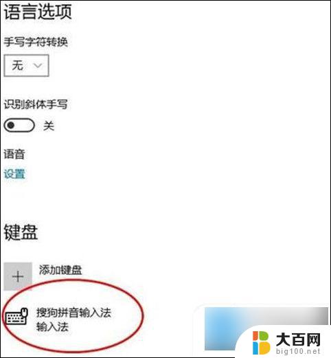 windows10输入法只能打英文 win10输入法只能输入英文怎么办