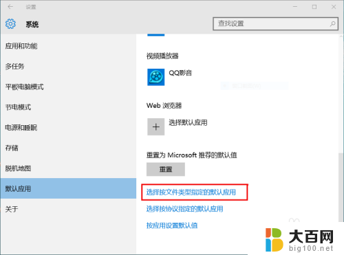 win10设置如何打开 win10默认打开方式设置步骤