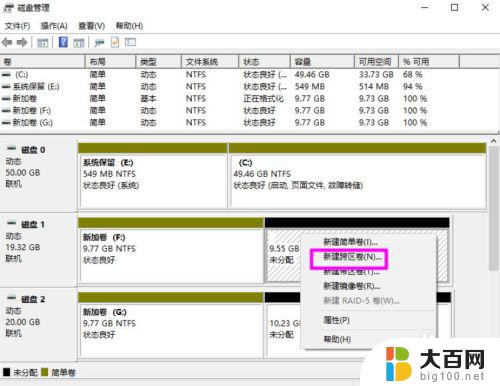 win10系统盘怎么新建跨区盘 Windows10怎么分区硬盘