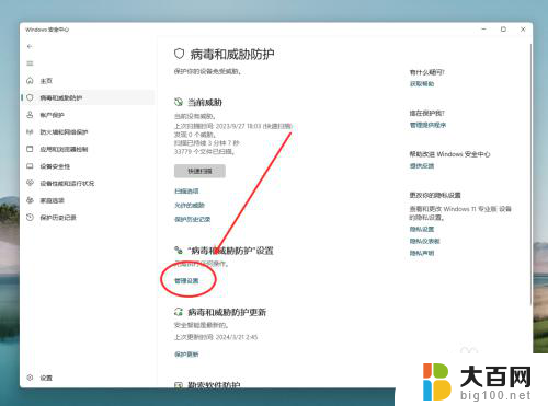 win11怎么关闭病毒和防护威胁 如何有效关闭Win11系统中的病毒和威胁