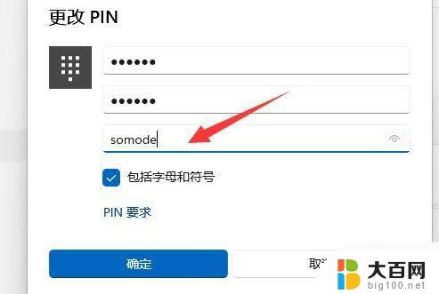 win11如何修改pin码?win11修改pin码的方法 Win11如何修改pin码