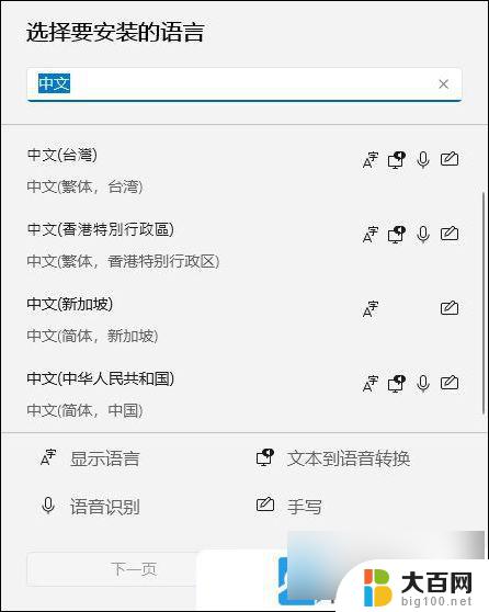 win11添加中文语言 Win11添加中文简体语言步骤