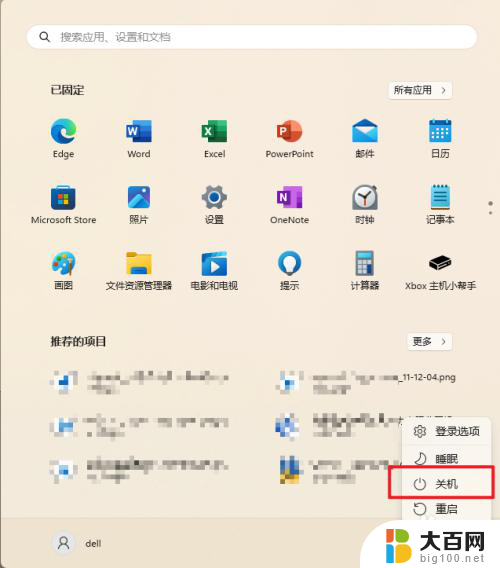 win11设置电脑完全关机 Win11系统电脑怎么关机