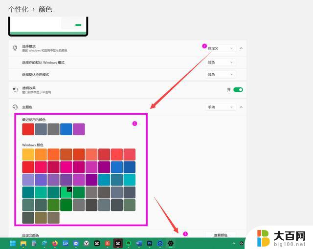 win11任务栏图标背景色 win11任务栏个性化颜色调整