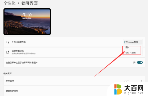 win11唤出锁屏界面 Win11系统如何个性化锁屏界面