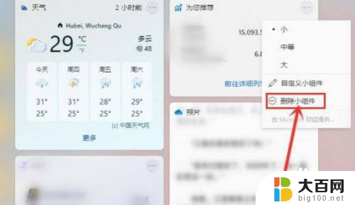 win11桌面的组件+怎么删除 Windows11桌面组件删除方法