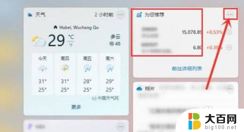 win11桌面的组件+怎么删除 Windows11桌面组件删除方法