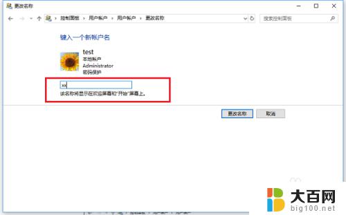 win10怎么更改用户名字 win10系统怎么更改用户名