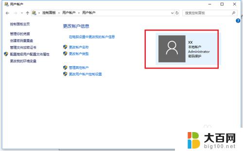 win10怎么更改用户名字 win10系统怎么更改用户名