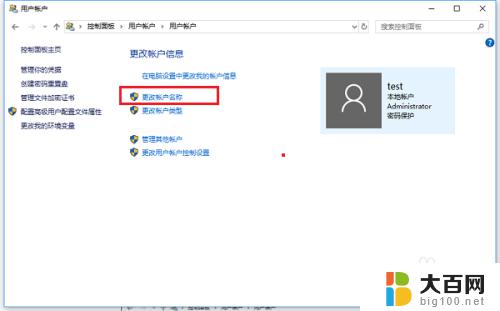 win10怎么更改用户名字 win10系统怎么更改用户名