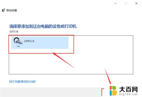 win7台式电脑如何用蓝牙耳机 Win7蓝牙耳机无法连接电脑怎么办