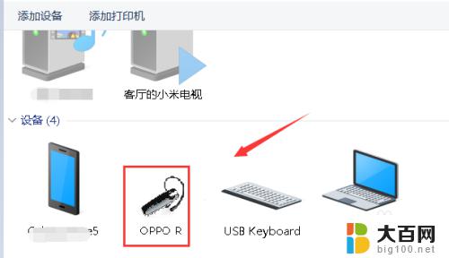 win7台式电脑如何用蓝牙耳机 Win7蓝牙耳机无法连接电脑怎么办