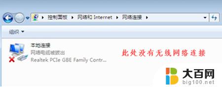 win7系统找不到wifi连接 win7无线网络连接丢失