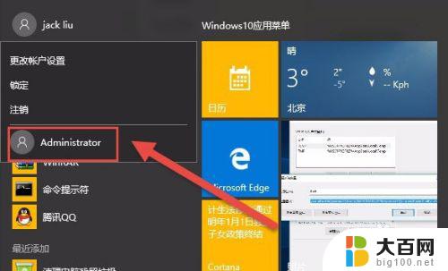 win10切换到administrator用户登录 Win10如何设置Administrator账户